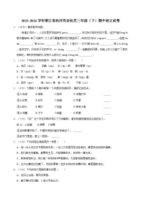 2023-2024学年浙江省杭州市余杭区三年级（下）期中语文试卷