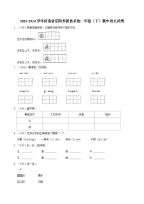 2023-2024学年河南省信阳市新县多校一年级（下）期中语文试卷