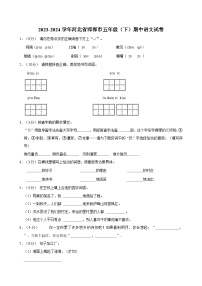 2023-2024学年河北省邯郸市五年级（下）期中语文试卷