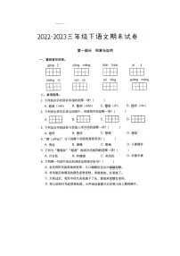 福建省福州市连江县2022-2023学年三年级下学期期末测试语文试题