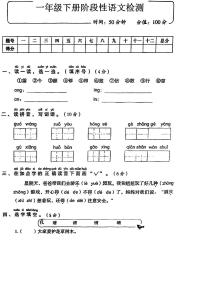 湖南省常德市石门县皂市镇黄姑洞教学点2023-2024学年一年级下学期5月期中语文试题