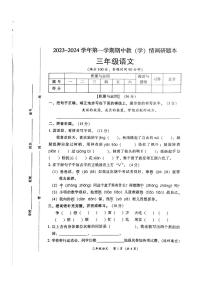 广东省韶关市2023-2024学年三年级上学期期中语文试题