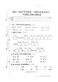 广东省韶关市曲江区2023-2024学年二年级上学期期中语文试题