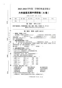 广东省韶关市武江区2023-2024学年六年级下学期期中语文试题