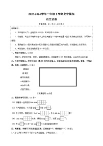 人教部编版统编版一年级下学期语文期中模拟试卷（含答案解析）