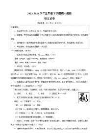 人教部编版统编版五年级下学期语文期中模拟试卷（含答案解析）