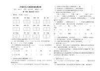 三年级(下)语文期中试卷(含答案)