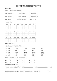 2023-2024学年河南省南阳市西峡县部编版二年级下册期中考试语文试卷（原卷版+解析版）