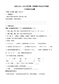 2023-2024学年湖北省十堰市房县部编版六年级下册期中考试语文试卷（原卷版+解析版）