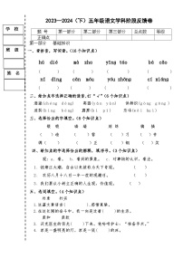 黑龙江省哈尔滨市南岗区团结小学2023-2024学年第二学期五年级语文期中试卷（含答案）