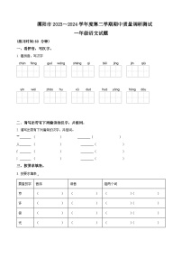 2023-2024学年江苏省常州市溧阳市部编版一年级下册期中考试语文试卷（原卷版+解析版）