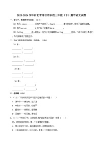 2023-2024学年河北省邢台市多校三年级下学期期中语文试卷（含答案）