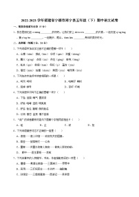 2022-2023学年福建省宁德市周宁县五年级下学期期中语文试卷（含答案）