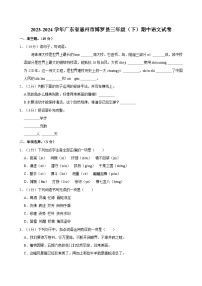 2023-2024学年广东省惠州市博罗县三年级下学期期中语文试卷（含答案）