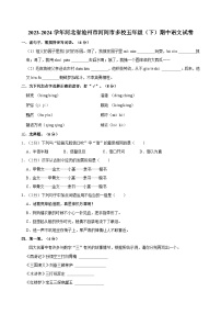 2023-2024学年河北省沧州市河间市多校五年级下学期期中语文试卷（含答案）