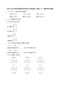 2023-2024学年河南省平顶山市宝丰县多校二年级下学期期中语文试卷（含答案）