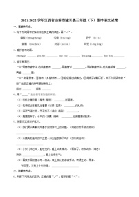 2021-2022学年江西省吉安市遂川县三年级下学期期中语文试卷（含答案）