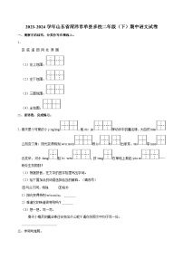 2023-2024学年山东省菏泽市单县多校二年级下学期期中语文试卷（含答案）