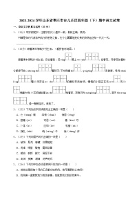 2023-2024学年山东省枣庄市台儿庄区四年级下学期期中语文试卷（含答案）