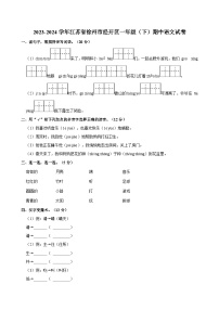 2023-2024学年江苏省徐州市经开区一年级下学期期中语文试卷（含答案）