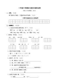 统部编版二年级下学期语文期末调研试卷（附答案）