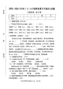 吉林省四平市双辽市2023-2024学年五年级下学期期中测试语文试卷