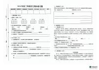 江西省瑞金市2023-2024学年三年级下学期期中考试语文试题