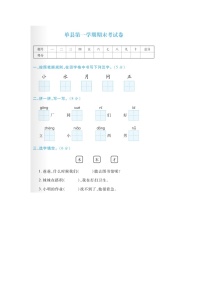 山东省菏泽市单县2022-2023学年一年级上学期期末语文试题