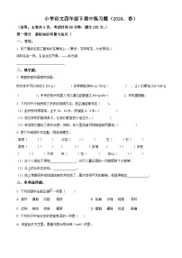 2023-2024学年广东省惠州市惠阳区部编版四年级下册期中考试语文试卷（原卷版+解析版）