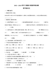 2023-2024学年河南省三门峡市陕州区部编版四年级下册期中教情学情诊断语文试卷（原卷版+解析版）