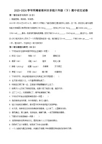 2023-2024学年河南省郑州市多校部编版六年级下册期中考试语文试卷（原卷版+解析版）