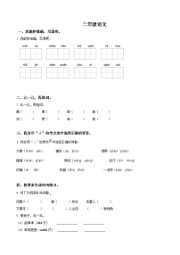 2023-2024学年河南省驻马店市汝南县部编版二年级下册期中考试语文试卷（原卷版+解析版）