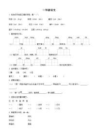 2023-2024学年河南省驻马店市汝南县部编版一年级下册期中考试语文试卷（原卷版+解析版）