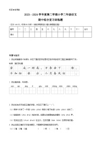 2023-2024学年湖北省省直辖县级行政单位部编版二年级下册期中考试语文试卷（原卷版+解析版）