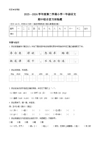 2023-2024学年湖北省省直辖县级行政单位部编版一年级下册期中考试语文试卷（原卷版+解析版）