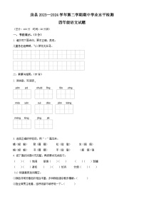 2023-2024学年湖北省十堰市房县部编版四年级下册期中考试语文试卷（原卷版+解析版）