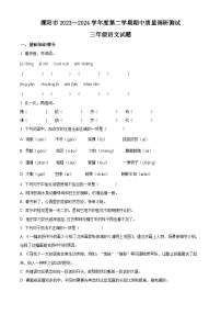 2023-2024学年江苏省常州市溧阳市部编版三年级下册期中考试语文试卷（原卷版+解析版）