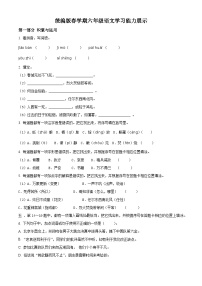 2023-2024学年江苏省盐城市滨海县部编版六年级下册期中考试语文试卷（原卷版+解析版）