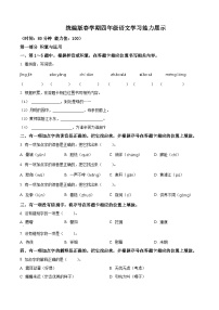 2023-2024学年江苏省盐城市滨海县部编版四年级下册期中考试语文试卷（原卷版+解析版）