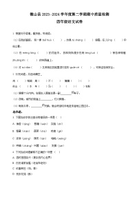 2023-2024学年山东省济宁市微山县部编版四年级下册期中考试语文试卷（原卷版+解析版）