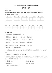 2023-2024学年山东省聊城市阳谷县部编版五年级下册期中考试语文试卷（原卷版+解析版）