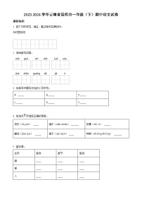 2023-2024学年云南省昆明市部编版一年级下册期中考试语文试卷（原卷版+解析版）