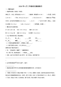 2023-2024学年河南省南阳市宛城区部编版三年级下册期中考试语文试卷（原卷版+解析版）