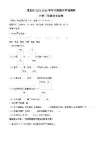 2023-2024学年河南省三门峡市灵宝市部编版三年级下册期中考试语文试卷（原卷版+解析版）