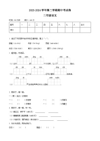 2023-2024学年河南省周口市沈丘县县直小学等校部编版二年级下册期中考试语文试卷（原卷版+解析版）