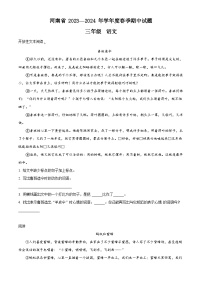 2023-2024学年河南省驻马店市确山县部编版三年级下册期中考试语文试卷（原卷版+解析版）