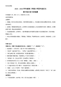 2023-2024学年湖北省省直辖县级行政单位部编版四年级下册期中考试语文试卷（原卷版+解析版）