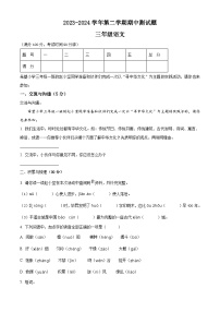 2023-2024学年山西省临汾市侯马市部编版三年级下册期中考试语文试卷（原卷版+解析版）