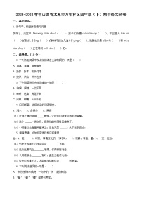 2023-2024学年山西省太原市万柏林区多校部编版四年级下册期中考试语文试卷（原卷版+解析版）