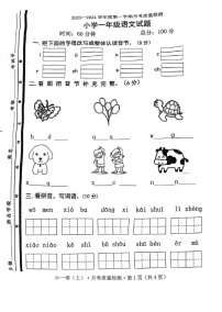 山东省菏泽市单县2023-2024学年一年级上学期月考语文试卷